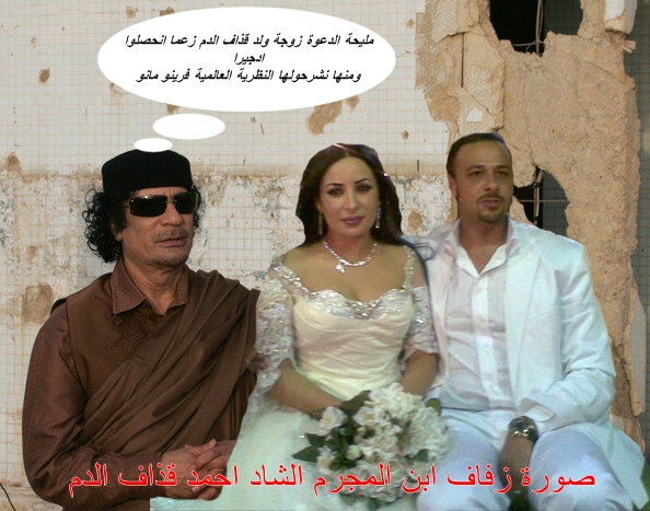 هذه صورة ابن المجرم سيد قذاف الدم وزوجته بصحبة العبيط الزنديق القذافي / صوت  ليبيا |
